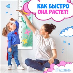 Навклейка ростомер в детскую для девочки цветок 28х127см
