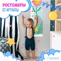 Навклейка ростомер в детскую для девочки цветок 28х127см