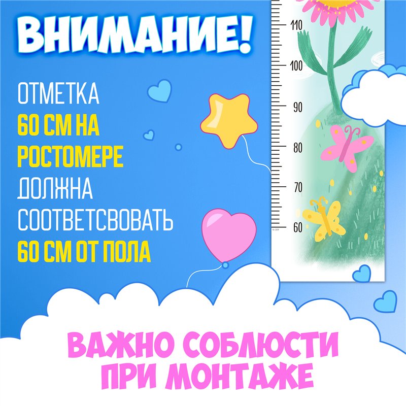 Навклейка ростомер в детскую для девочки цветок 28х127см