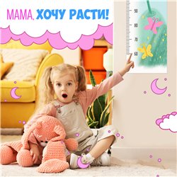 Навклейка ростомер в детскую для девочки цветок 28х127см