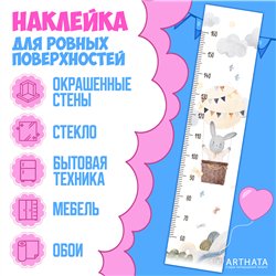 Наклейка в детскую ростомер с воздышным шаром 28х127см