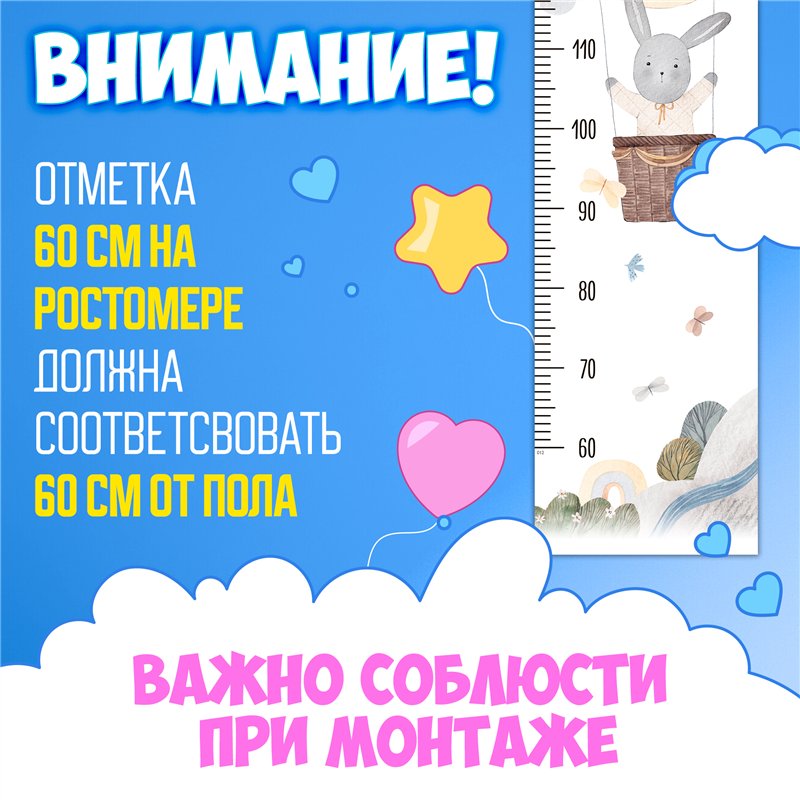 Наклейка в детскую ростомер с воздышным шаром 28х127см