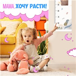 Наклейка в детскую ростомер с воздышным шаром 28х127см
