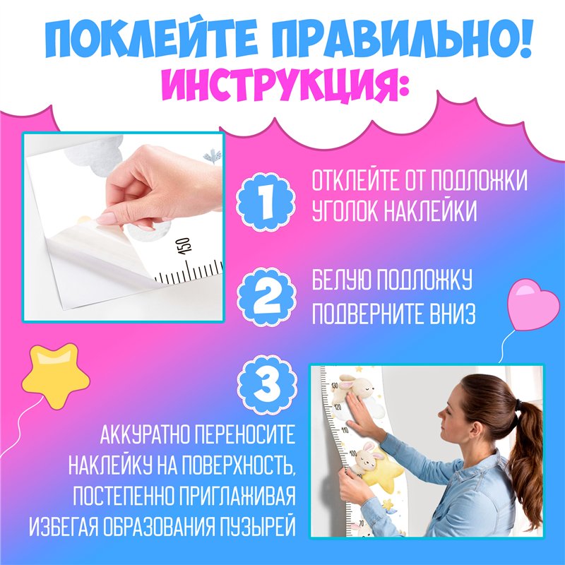 Наклейка в детскую ростомер с воздышным шаром 28х127см