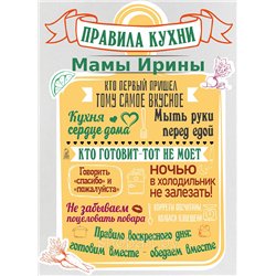 Правила дома для мамы