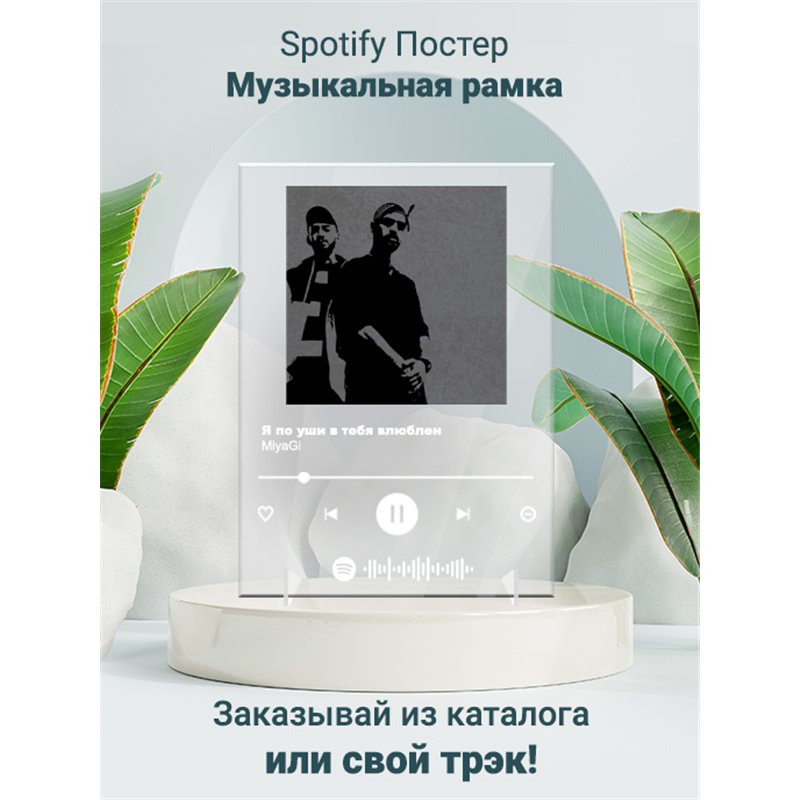 MiyaGi Я по уши в тебя влюблен - постер Spotify