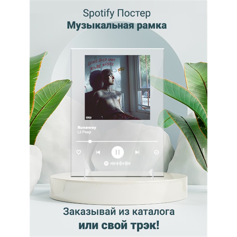Lil Peep - Runaway - постер Spotify