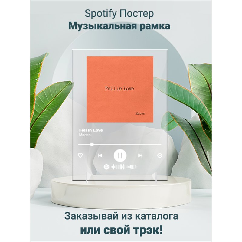 Macan Fell in Love - постер Spotify