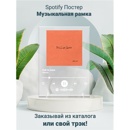 Macan Fell in Love - постер Spotify