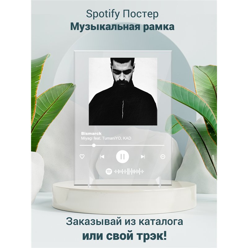 Miyagi feat. TumaniYO, KADI - Bismarck - постер Spotify