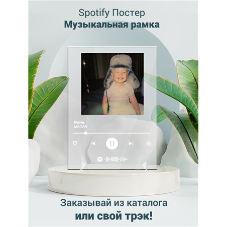 MACAN - Кино - постер Spotify