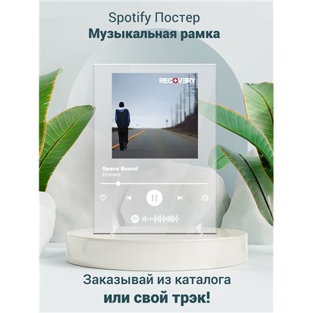 Eminem- Space Bound - постер Spotify