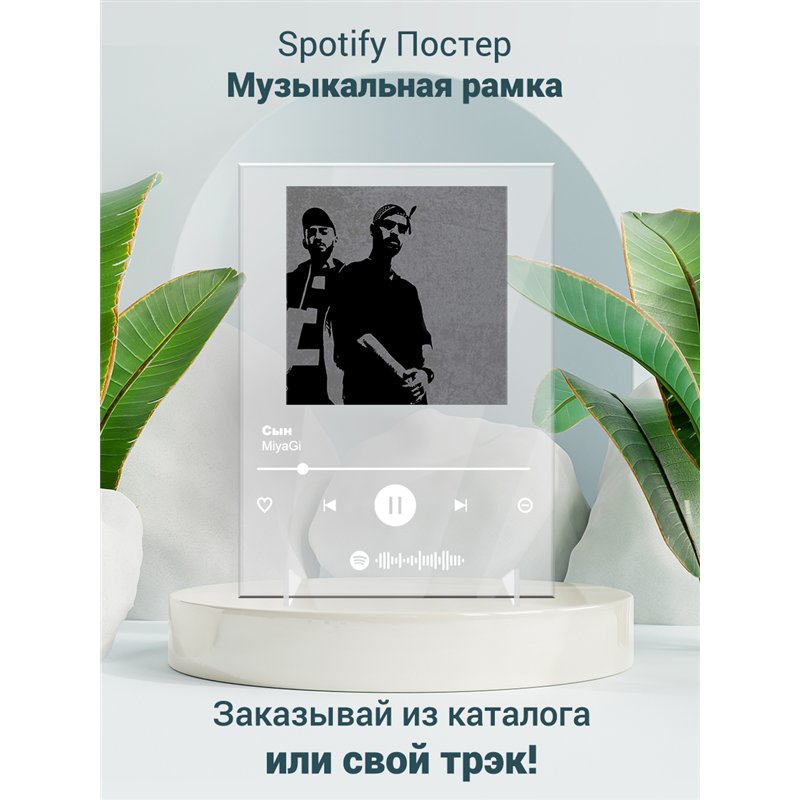 MiyaGi - Сын - постер Spotify