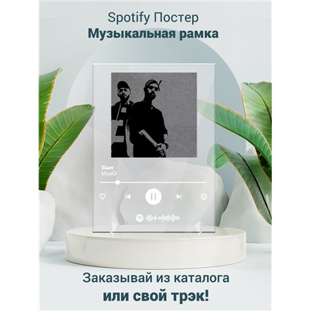 MiyaGi - Сын - постер Spotify